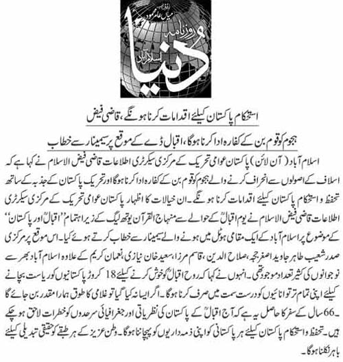 تحریک منہاج القرآن Pakistan Awami Tehreek  Print Media Coverage پرنٹ میڈیا کوریج Daily Dunya Page 9